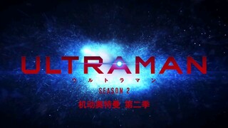 【机动奥特曼】第二季预告