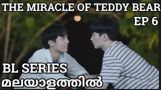 The Miracle Of Teddy Bear Episode 6 Malayalam Explanation
