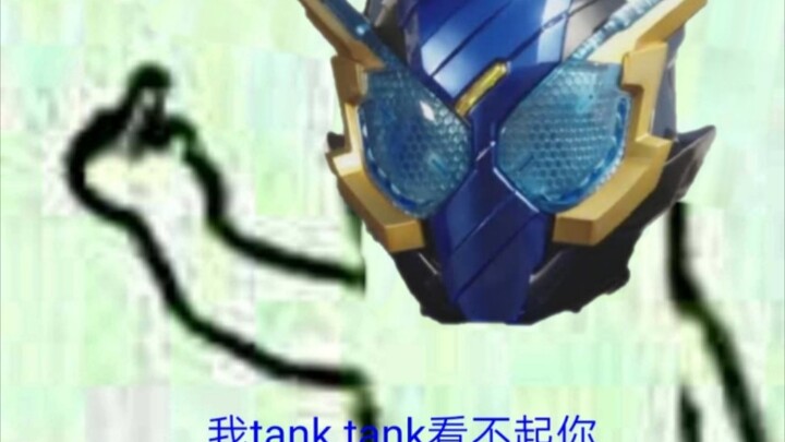 假面骑士build竟是中文歌？（搞笑空耳）