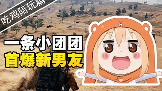 أول ظهور لصديقها الجديد في بث مباشر للمنشطة الشهيرة شياو توان توان أمام ملايين المشاهدين، فأي نوع من