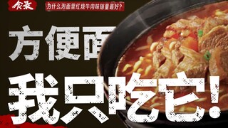 [Food Record] The Eternal King: Why is the Braised Beef Flavor Always a Bestseller?