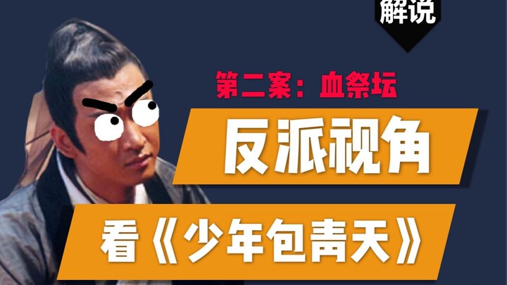 【Góc nhìn phản diện】Cười nghiêng ngả khi xem lại bộ phim kinh điển tuổi thơ “Thiếu niên Bao Thanh Th