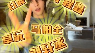 [Love Non-pronunciation Challenge ∥ Chinese Entertainment Celebrities] Some people are just gods of 