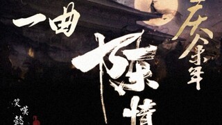 [Wangxian/Lagu cinta untuk merayakan lebih dari satu tahun] Aku hanya ingin tinggal bersamamu selama