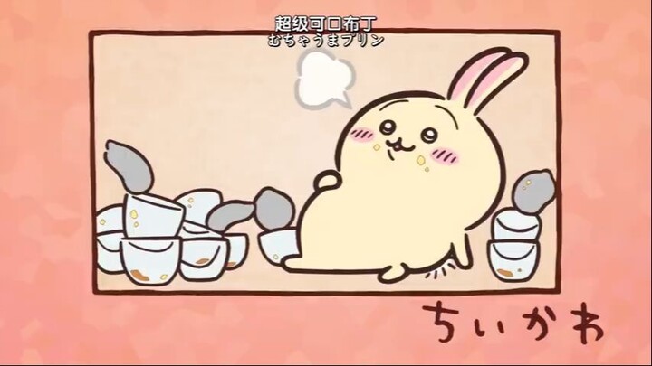 chiikawa111-120集【小可爱_吉伊卡哇_ちいかわ】