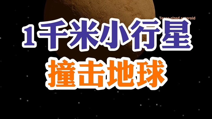 A 1-kilometer asteroid strikes Earth