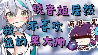 【春野萌Moe】晓音姐不喜欢我买给她的黑大帅；；