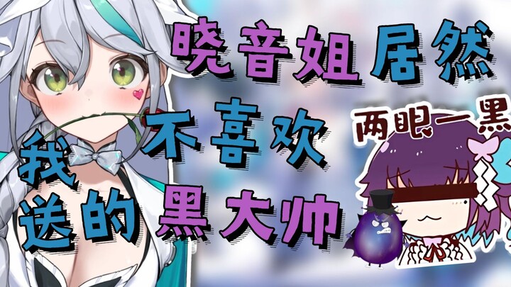 【春野萌Moe】晓音姐不喜欢我买给她的黑大帅；；
