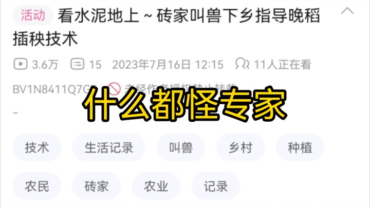 They even blamed the expert for leaving the rice transplanter on—guess they’re just desperate for vi