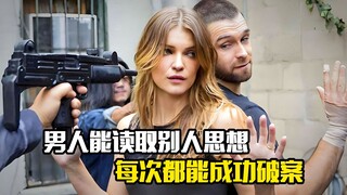 男人拥有读取别人思想的能力，每次都能成功破案
