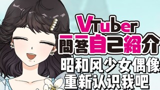 【VUP Q&A】Spend 90 seconds to rediscover Lin Meiming! (New Clothes Ver.)
