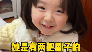 她是有两把刷子的！