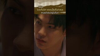 คนเราถ้ามันจะถูกรัก ไม่ทำอะไรก็ถูกรัก | #Shorts #ClubFridayTheSeries #เหตุร้ายในครอบครัว | one31