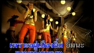 สยามเมืองยิ้ม - 2007 Show Girls (MV Karaoke)