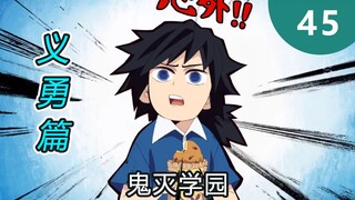 Demon Slayer Gakuen 45: Giyuu Arc: Giyuu wants to eat the bread from Tanjiro’s house but doesn’t dar