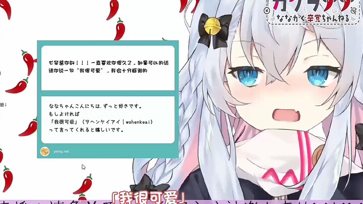 我 很 可 爱（请给我钱）狗妈ver.                              （神乐七奈）
