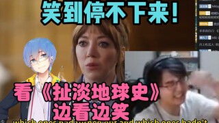 【瓶子君】笑到停不下来！看《扯淡地球史》边看边笑！这太抽象了！