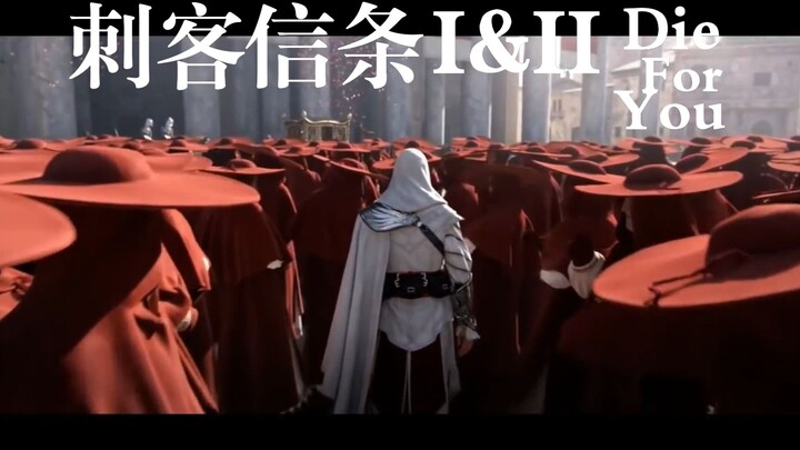 【Assassin’s Creed/GMV/Die for you】Hướng về cái chết để sống lại