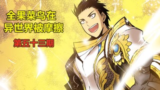 菜鸟53：梅利号起航了