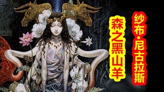 [Gods Return to Their Places - Cthulhu Chapter] Forest Black Goat, Gauze·Nicholas