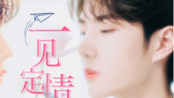 [Bo Xiao/Love at First Sight] Special release on Valentine's Day on 2.14, destined to be together, l