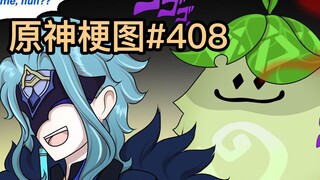 【原神梗图408】兰百梨迦让它懂道理