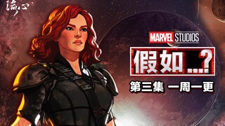【漫威假如】第三集，复仇者联盟全员盒饭，洛基黄雀在后统领地球！