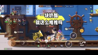 猫和老鼠手游：只C不赢还是太好玩了