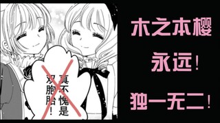 Chỉ có thể có một Alice và Kinomoto Sakura sẽ luôn là duy nhất.