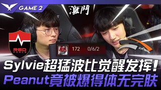 NS ปะทะ HLE การตอบโต้ที่เผ็ดร้อน! Sylvie ปลุกพลังโบบี้สุดโหดออกมาใช้! แม้แต่ Peanut ก็ถูกไล่ต้อนจนไม