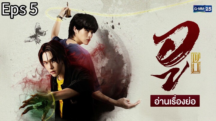 🇹🇭 Eps 5 Sub Indo