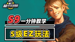 Pelajari dalam 1 menit, kekuatan hero tingkat S yang digunakan oleh para Raja, Ezreal! [Teamfight Ta