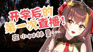 【车门锁死】冰糖竟然和多人在小树林里偷偷的.....