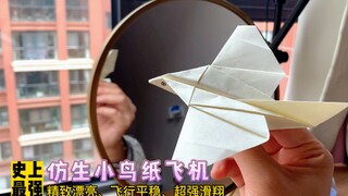 เครื่องบินกระดาษนกไบโอนิกที่แข็งแกร่งที่สุดในประวัติศาสตร์ ทำจากกระดาษสีรูปสี่เหลี่ยมจัตุรัส หน้าตาส