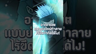 อาณาเขตเเบบย่อเจาะขอบเขตไร้ที่สิ้นสุดได้ไง!