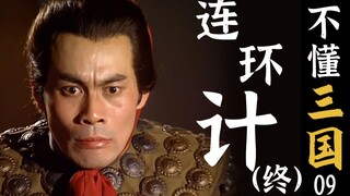 [Tam Quốc Diễn Nghĩa] Lữ Bố mất kiểm soát trong ba bước, 10.000 từ giải thích kết thúc của kế hoạch 