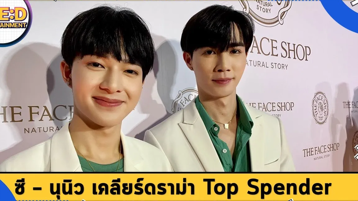 ซี นุนิว ปลื้มกระแสตอบรับ 1st Fan Meeting Concert of DOMUNDI เคลียร์ประเด็นดราม่า Top Spender