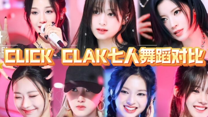 谁能把这么幽默的舞蹈跳好看？BABYMONSTER七人舞蹈对比