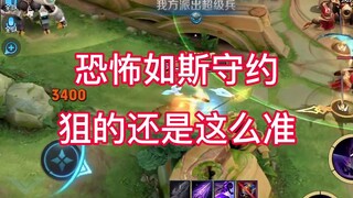 一生之敌，百里守约！