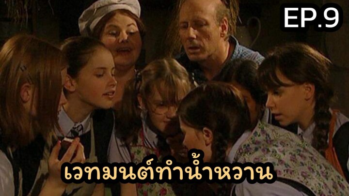 แม่มดที่แย่ที่สุด ปี 1998 ตอนที่ 9