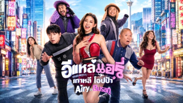 【 HD 】ดูหนัง Airy in Busan ( ๒๐๒๖ ) อีแหล่ แอรี่ เกาหลี ( เต็มเรื่อง พากย์ซับไทย ) HD【 bilibili HD 】