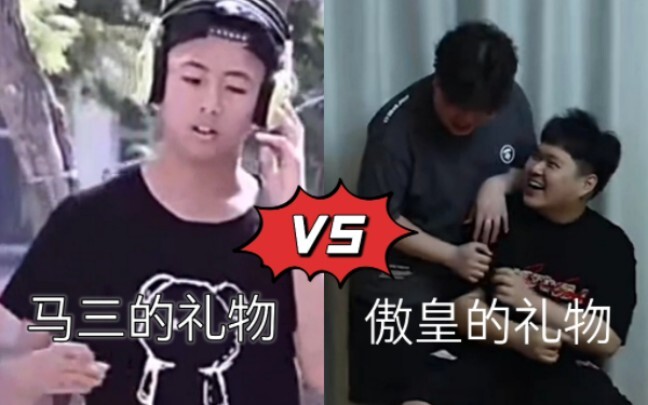 【小潮team】梦回《马三的礼物》哈哈哈哈！！