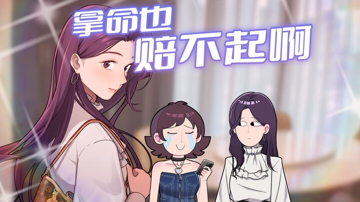 这么普通的一个包居然抵我五年工资啊？？