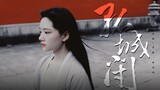 [Karya asli oleh Guchengguan, dialog Xiang丨Huirou, Xiang] Cinta, kebencian, kemarahan, dan ketidakta
