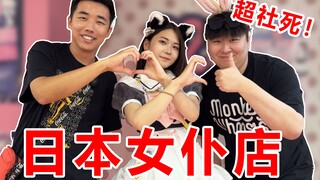 Jelajahi toko pembantu terbesar di Jepang! Taisha sudah tutup! Akihabara Maid Street!