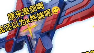 Gotchad Enhancement Items are now available! Gotcha Holy Sword? The price is the same as MK9? ?