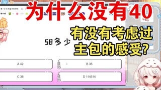 58多少，为什么没有40的选项？【白神遥】