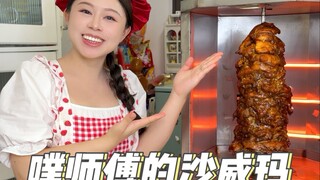Don't rush! Don't rush! Master Pu's Shawarma World is here!