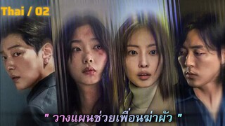 พากย์ไทย ตอนที่ 2