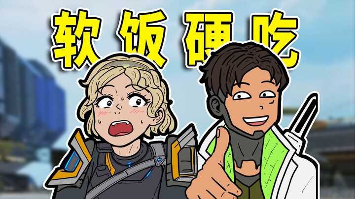 Alright, alright, alright! So this is how you game with girls, huh? [Apex]